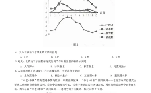2024届甘肃省兰州市高三下学期诊断考试地理试卷(1)_2024年3月_013月合集_2024届甘肃省兰州市高三下学期诊断考试（一模）