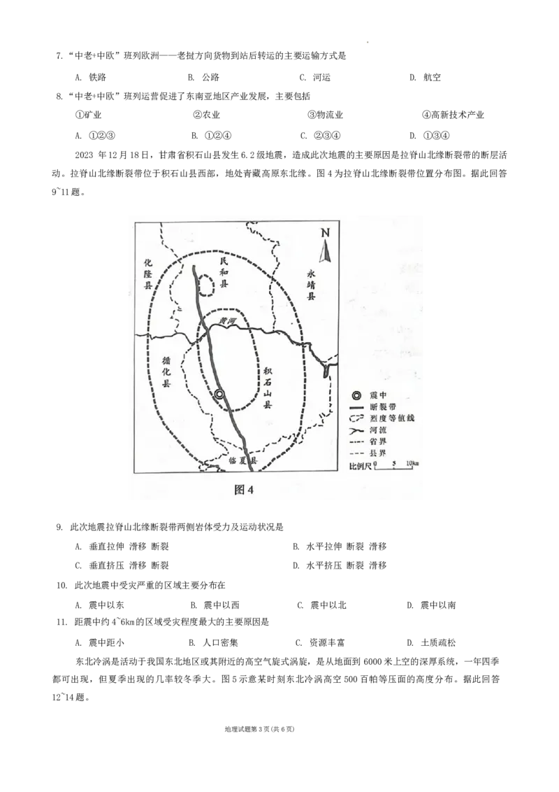 2024届甘肃省兰州市高三下学期诊断考试地理试卷(1)_2024年3月_013月合集_2024届甘肃省兰州市高三下学期诊断考试（一模）