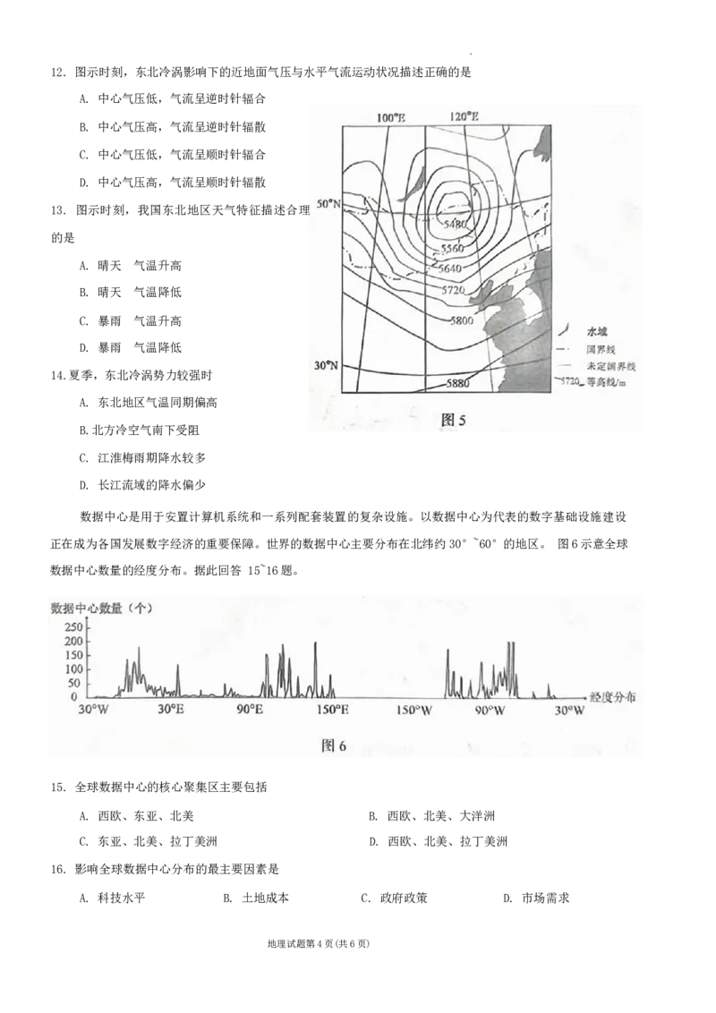 2024届甘肃省兰州市高三下学期诊断考试地理试卷(1)_2024年3月_013月合集_2024届甘肃省兰州市高三下学期诊断考试（一模）