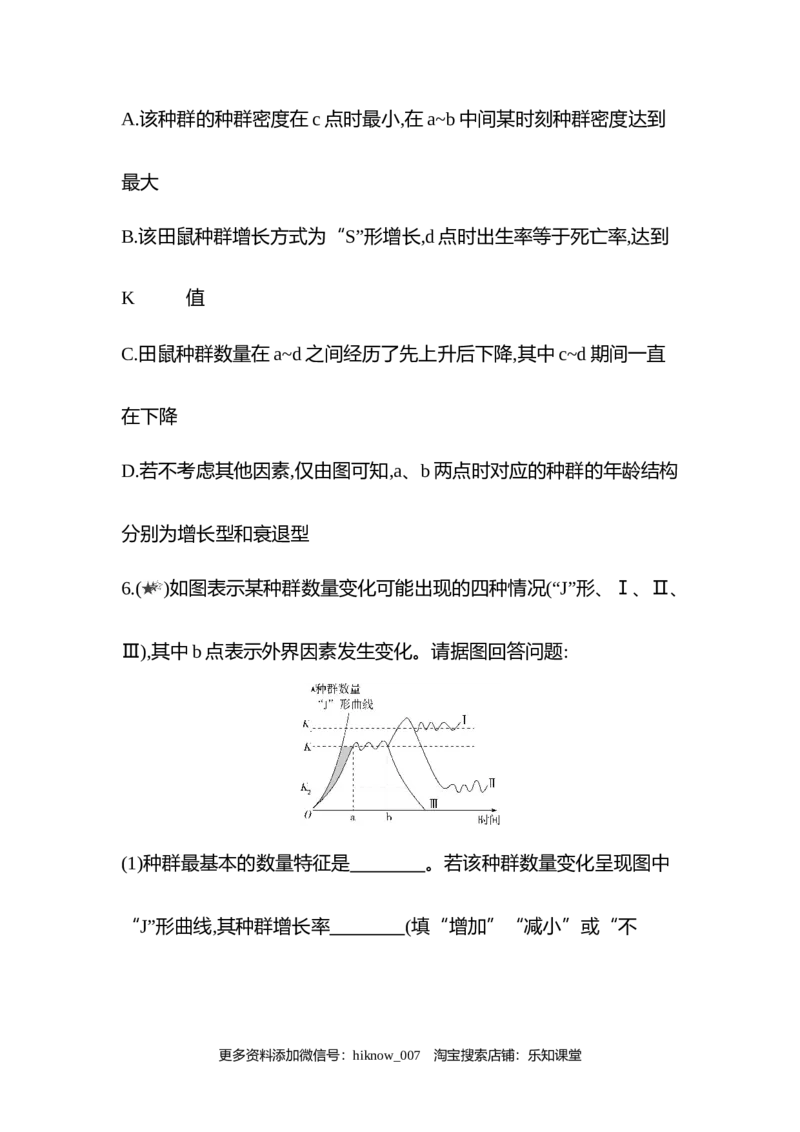 2022-2023学年生物人教版新教材选择性必修2课时素养练：第1章专题强化练1　种群数量变化的分析_E015高中全科试卷_生物试题_选修2_2.同步练习_3.课时素养练（第三套）