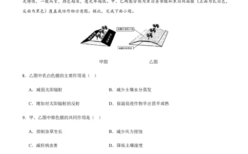 黄金卷03（新高考七省专用）（试卷版）-赢在高考&middot;黄金8卷备战2024年高考地理模拟卷（新高考七省专用）_2024高考押题卷_92024赢在高考全系列