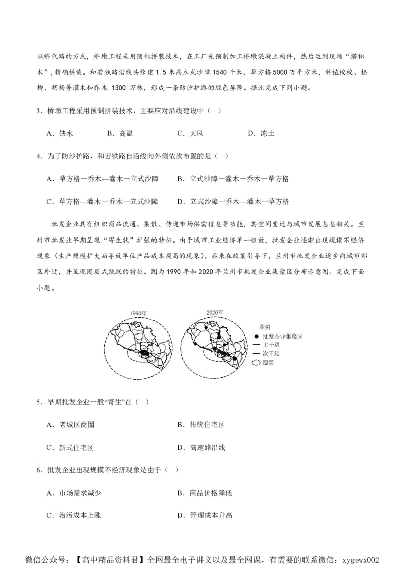 黄金卷03（新高考七省专用）（试卷版）-赢在高考&middot;黄金8卷备战2024年高考地理模拟卷（新高考七省专用）_2024高考押题卷_92024赢在高考全系列