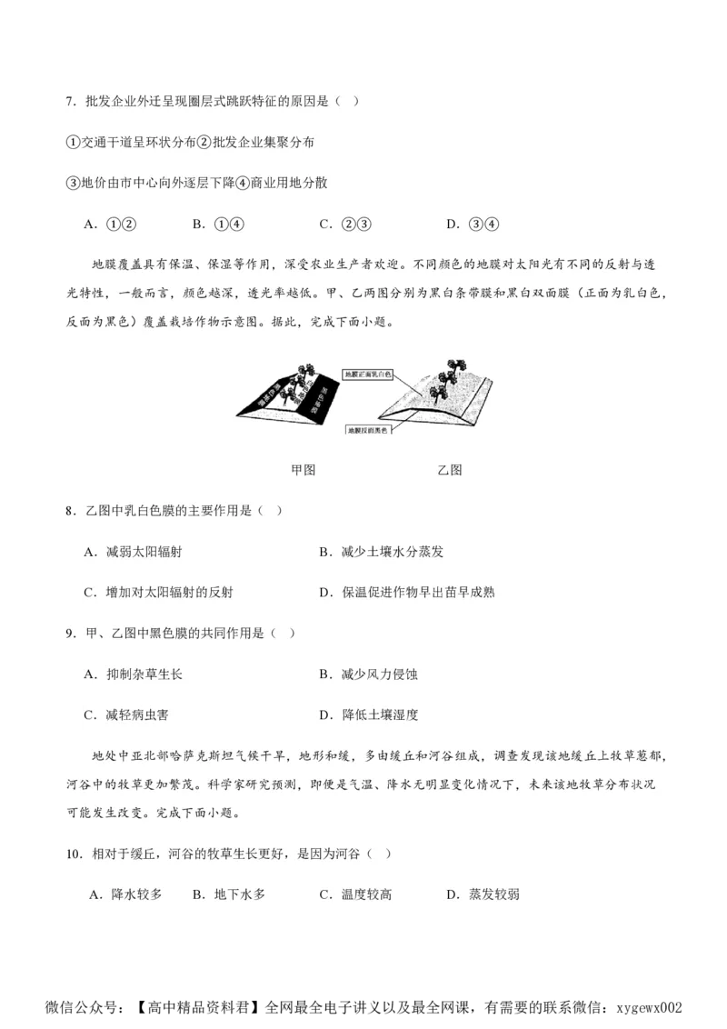 黄金卷03（新高考七省专用）（试卷版）-赢在高考&middot;黄金8卷备战2024年高考地理模拟卷（新高考七省专用）_2024高考押题卷_92024赢在高考全系列