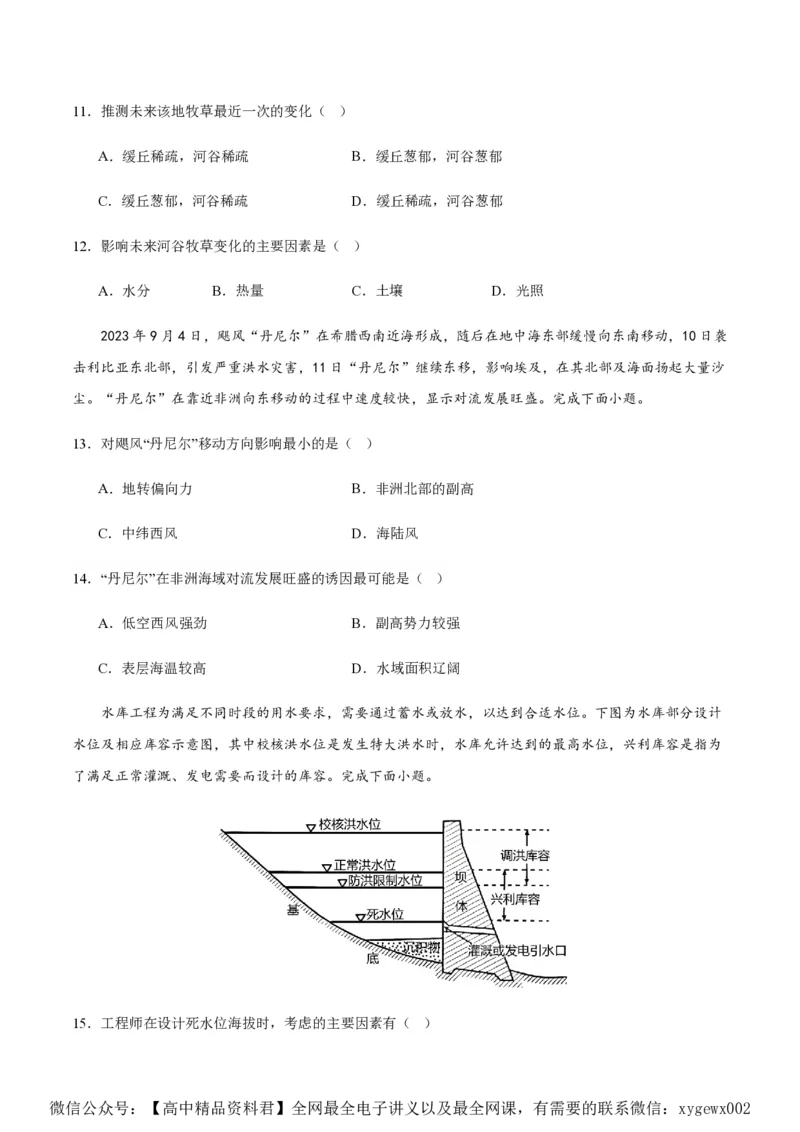黄金卷03（新高考七省专用）（试卷版）-赢在高考&middot;黄金8卷备战2024年高考地理模拟卷（新高考七省专用）_2024高考押题卷_92024赢在高考全系列