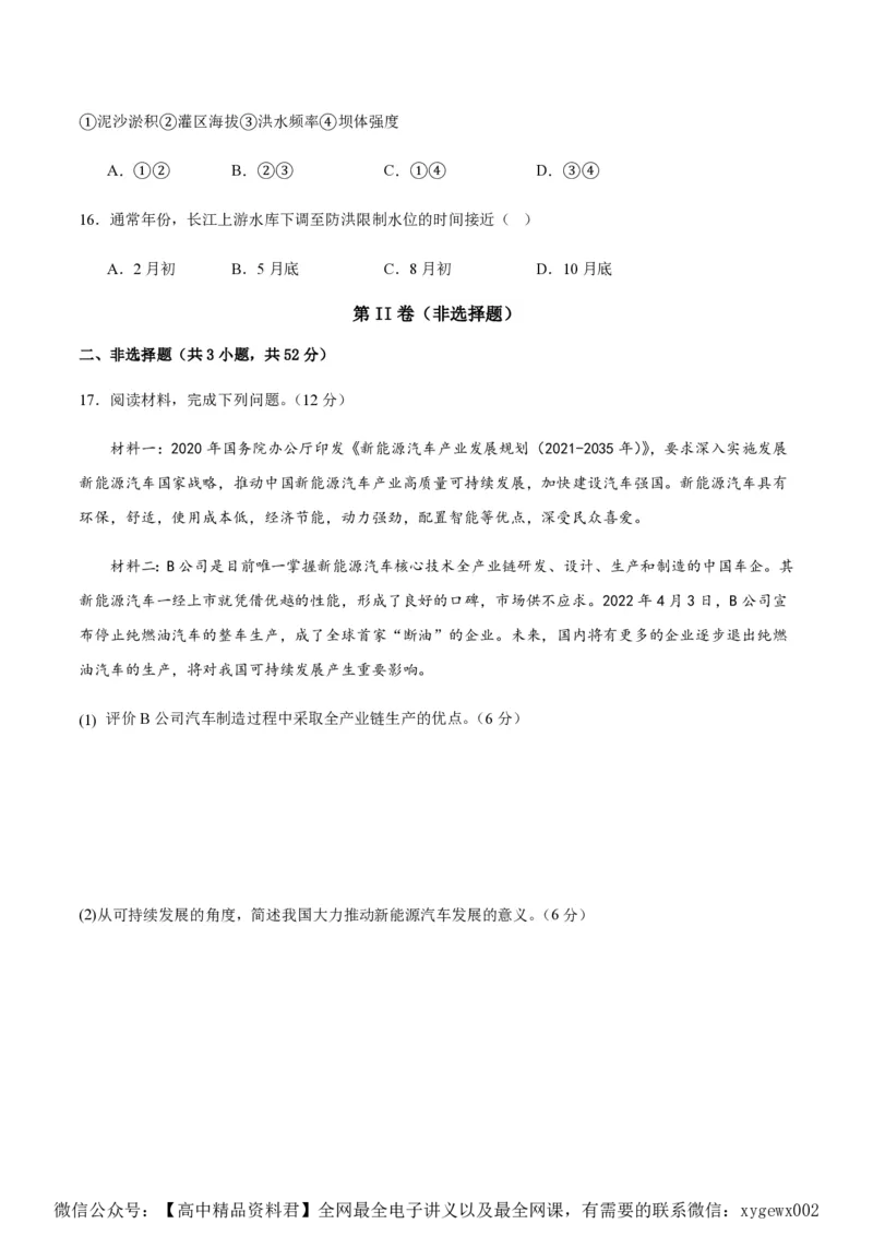 黄金卷03（新高考七省专用）（试卷版）-赢在高考&middot;黄金8卷备战2024年高考地理模拟卷（新高考七省专用）_2024高考押题卷_92024赢在高考全系列