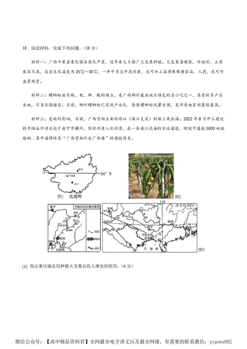 黄金卷03（新高考七省专用）（试卷版）-赢在高考&middot;黄金8卷备战2024年高考地理模拟卷（新高考七省专用）_2024高考押题卷_92024赢在高考全系列