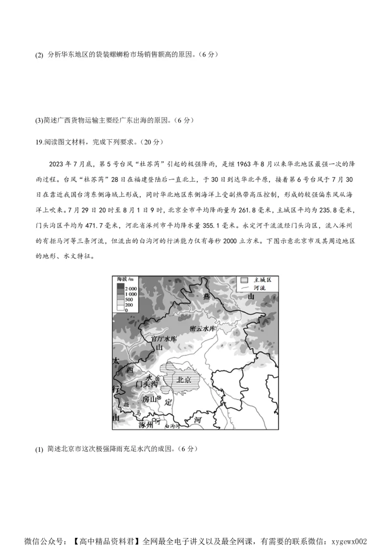 黄金卷03（新高考七省专用）（试卷版）-赢在高考&middot;黄金8卷备战2024年高考地理模拟卷（新高考七省专用）_2024高考押题卷_92024赢在高考全系列