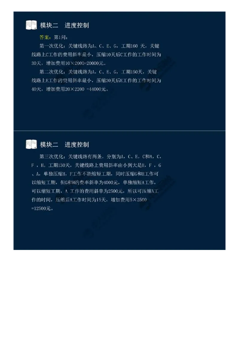 15.模块二-进度控制（四）.mp4_监理工程师_2025监理工程师_2025年监理工程师SVIP_2025年监理交通案例SVIP_02-基础精讲✿高端面授✿深度强化_讲义