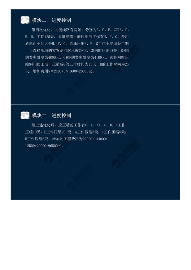 15.模块二-进度控制（四）.mp4_监理工程师_2025监理工程师_2025年监理工程师SVIP_2025年监理交通案例SVIP_02-基础精讲✿高端面授✿深度强化_讲义
