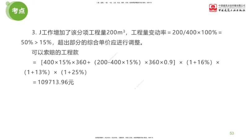 17节：《案例》超强周练（九）3.25_监理工程师_2025监理工程师_2025年监理工程师SVIP_2025年监理土建案例SVIP_03-习题精析✿实战特训✿模考通关_讲义