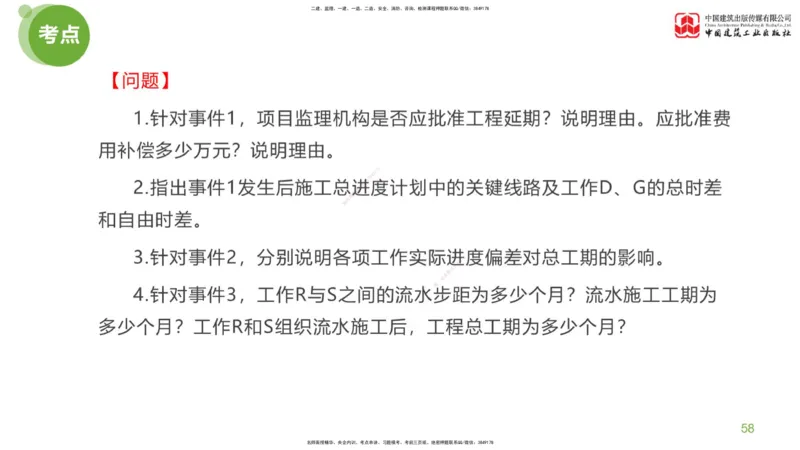17节：《案例》超强周练（九）3.25_监理工程师_2025监理工程师_2025年监理工程师SVIP_2025年监理土建案例SVIP_03-习题精析✿实战特训✿模考通关_讲义