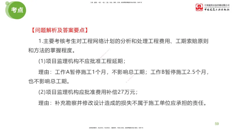 17节：《案例》超强周练（九）3.25_监理工程师_2025监理工程师_2025年监理工程师SVIP_2025年监理土建案例SVIP_03-习题精析✿实战特训✿模考通关_讲义