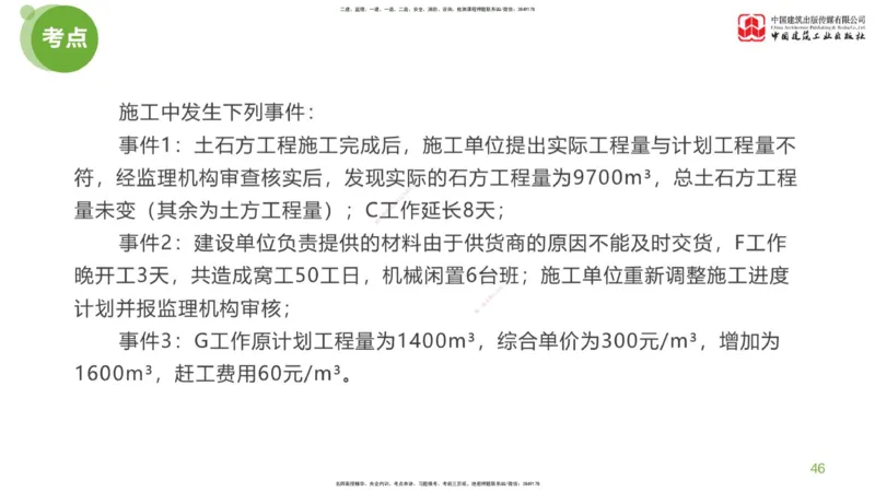 17节：《案例》超强周练（九）3.25_监理工程师_2025监理工程师_2025年监理工程师SVIP_2025年监理土建案例SVIP_03-习题精析✿实战特训✿模考通关_讲义
