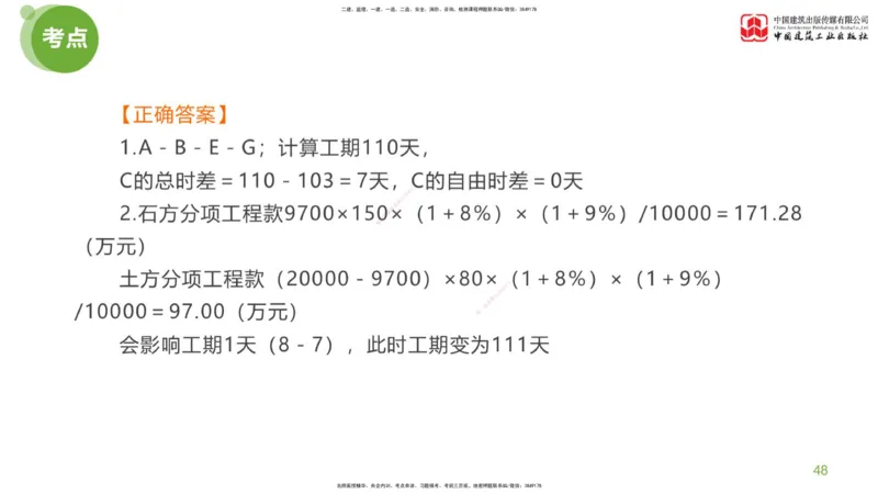 17节：《案例》超强周练（九）3.25_监理工程师_2025监理工程师_2025年监理工程师SVIP_2025年监理土建案例SVIP_03-习题精析✿实战特训✿模考通关_讲义