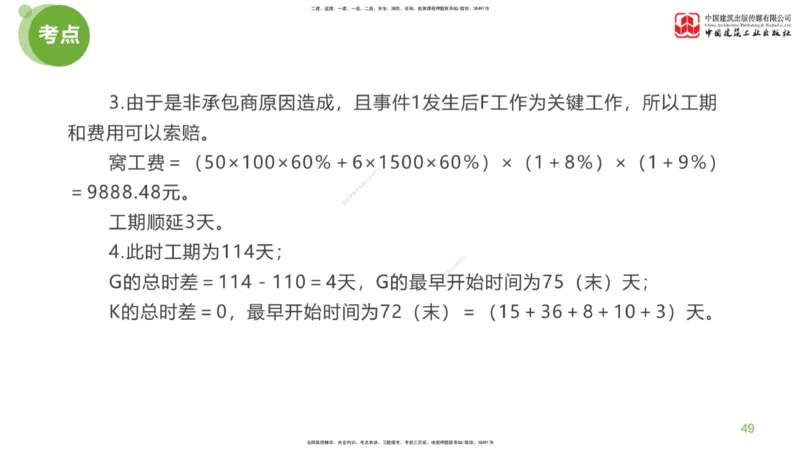17节：《案例》超强周练（九）3.25_监理工程师_2025监理工程师_2025年监理工程师SVIP_2025年监理土建案例SVIP_03-习题精析✿实战特训✿模考通关_讲义
