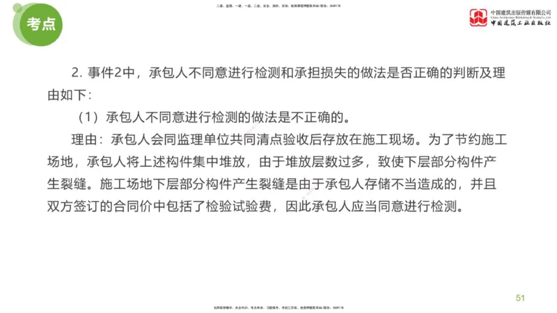 17节：《案例》超强周练（九）3.25_监理工程师_2025监理工程师_2025年监理工程师SVIP_2025年监理土建案例SVIP_03-习题精析✿实战特训✿模考通关_讲义