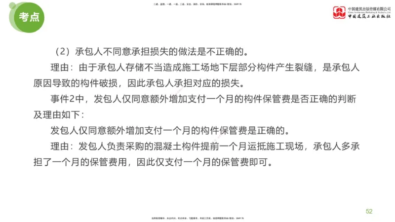 17节：《案例》超强周练（九）3.25_监理工程师_2025监理工程师_2025年监理工程师SVIP_2025年监理土建案例SVIP_03-习题精析✿实战特训✿模考通关_讲义