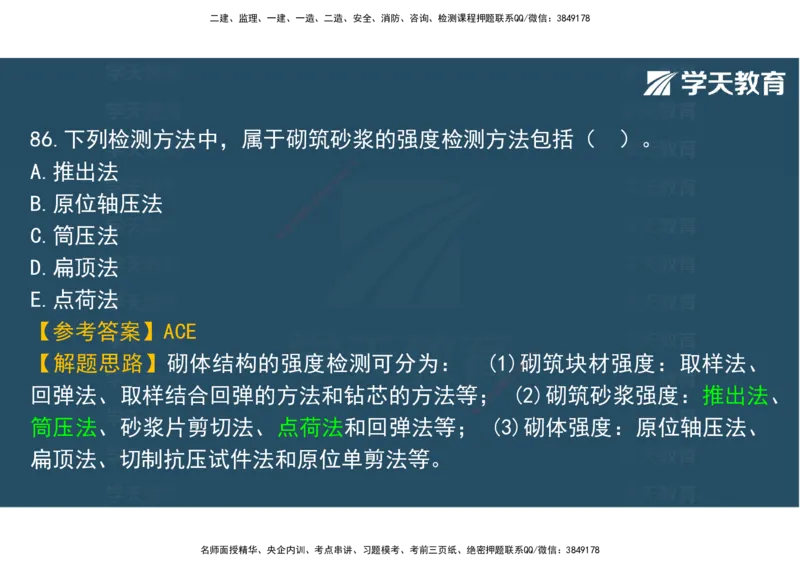 06.2025年监理《土建三控》模考预测（二）观看版_监理工程师_2025监理工程师_2025年监理工程师SVIP_2025年监理土建控制SVIP_04-冲刺串讲✿考点强化✿小灶集训_--配套讲义--