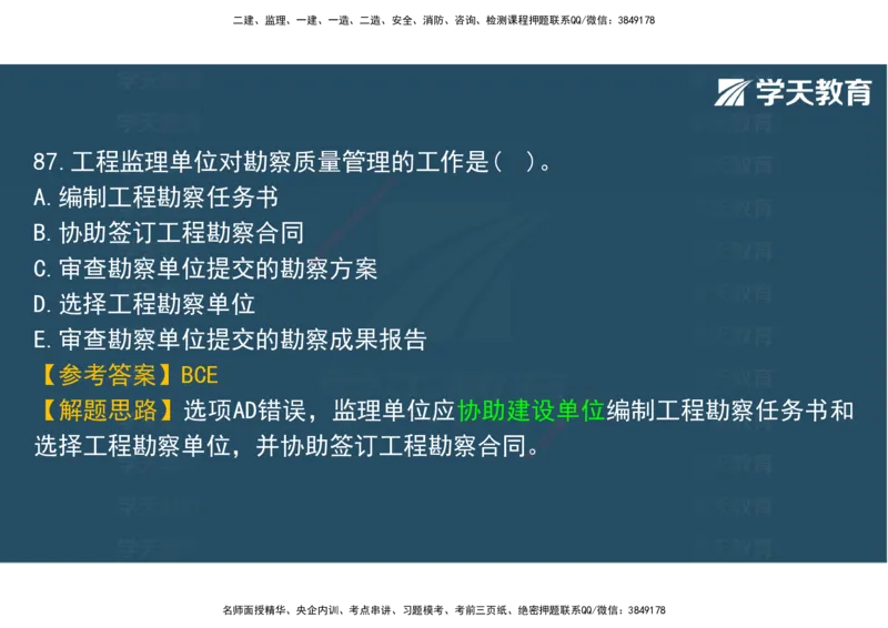 06.2025年监理《土建三控》模考预测（二）观看版_监理工程师_2025监理工程师_2025年监理工程师SVIP_2025年监理土建控制SVIP_04-冲刺串讲✿考点强化✿小灶集训_--配套讲义--