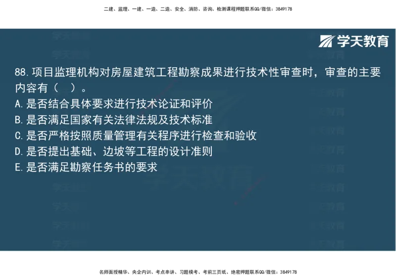 06.2025年监理《土建三控》模考预测（二）观看版_监理工程师_2025监理工程师_2025年监理工程师SVIP_2025年监理土建控制SVIP_04-冲刺串讲✿考点强化✿小灶集训_--配套讲义--