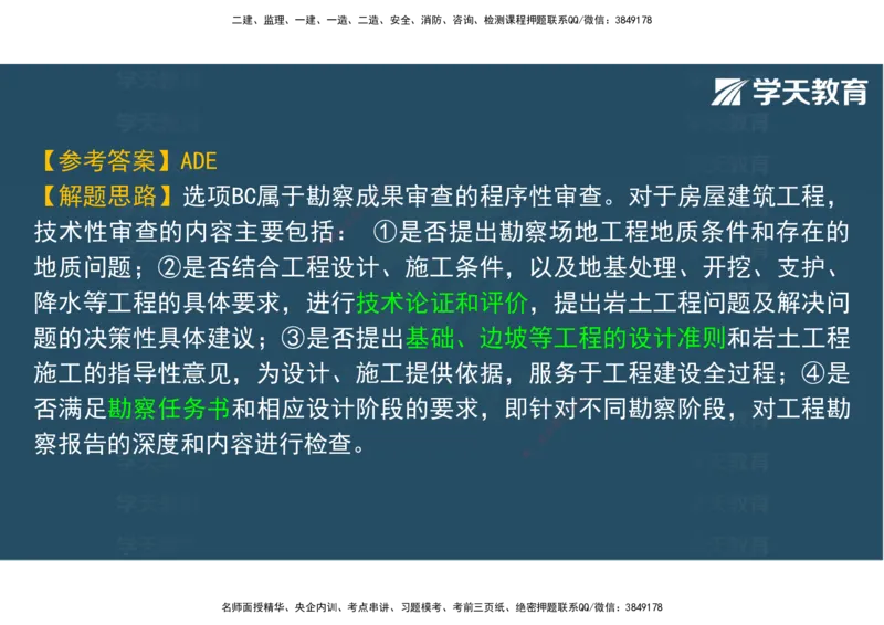 06.2025年监理《土建三控》模考预测（二）观看版_监理工程师_2025监理工程师_2025年监理工程师SVIP_2025年监理土建控制SVIP_04-冲刺串讲✿考点强化✿小灶集训_--配套讲义--