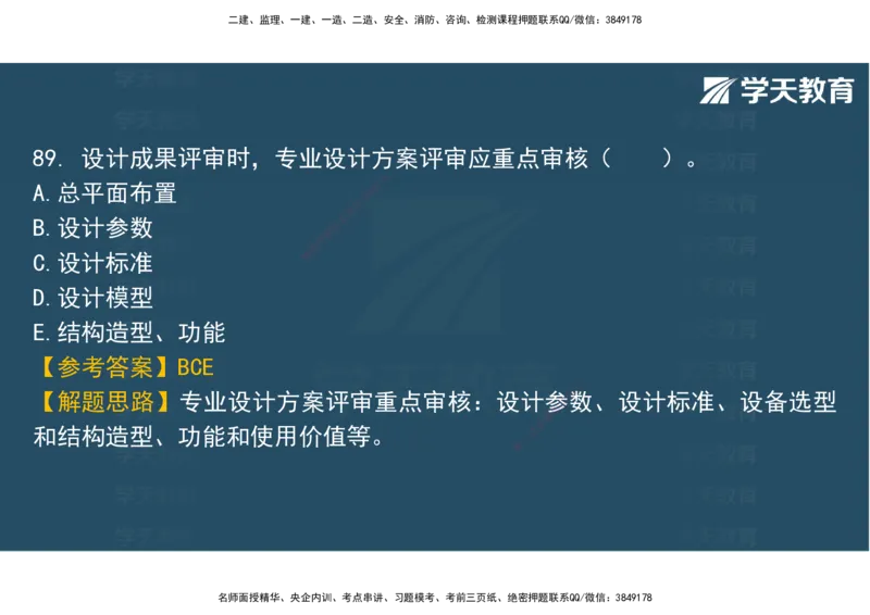 06.2025年监理《土建三控》模考预测（二）观看版_监理工程师_2025监理工程师_2025年监理工程师SVIP_2025年监理土建控制SVIP_04-冲刺串讲✿考点强化✿小灶集训_--配套讲义--