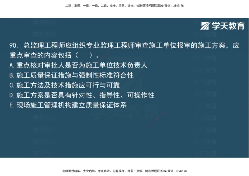 06.2025年监理《土建三控》模考预测（二）观看版_监理工程师_2025监理工程师_2025年监理工程师SVIP_2025年监理土建控制SVIP_04-冲刺串讲✿考点强化✿小灶集训_--配套讲义--