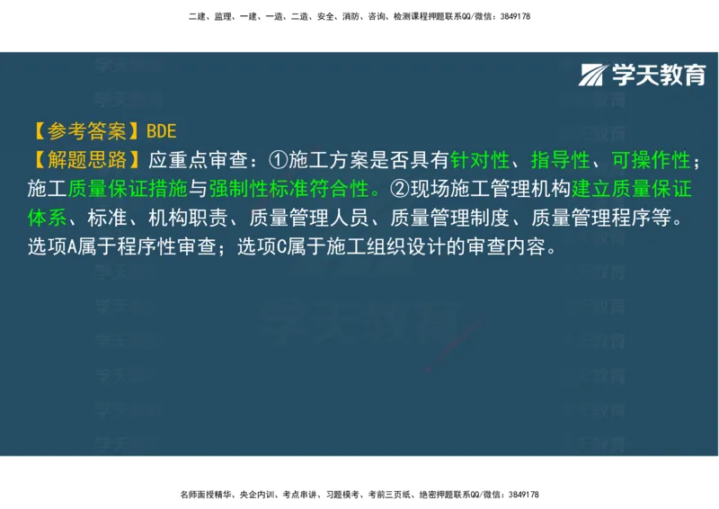 06.2025年监理《土建三控》模考预测（二）观看版_监理工程师_2025监理工程师_2025年监理工程师SVIP_2025年监理土建控制SVIP_04-冲刺串讲✿考点强化✿小灶集训_--配套讲义--