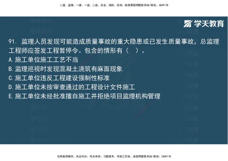 06.2025年监理《土建三控》模考预测（二）观看版_监理工程师_2025监理工程师_2025年监理工程师SVIP_2025年监理土建控制SVIP_04-冲刺串讲✿考点强化✿小灶集训_--配套讲义--