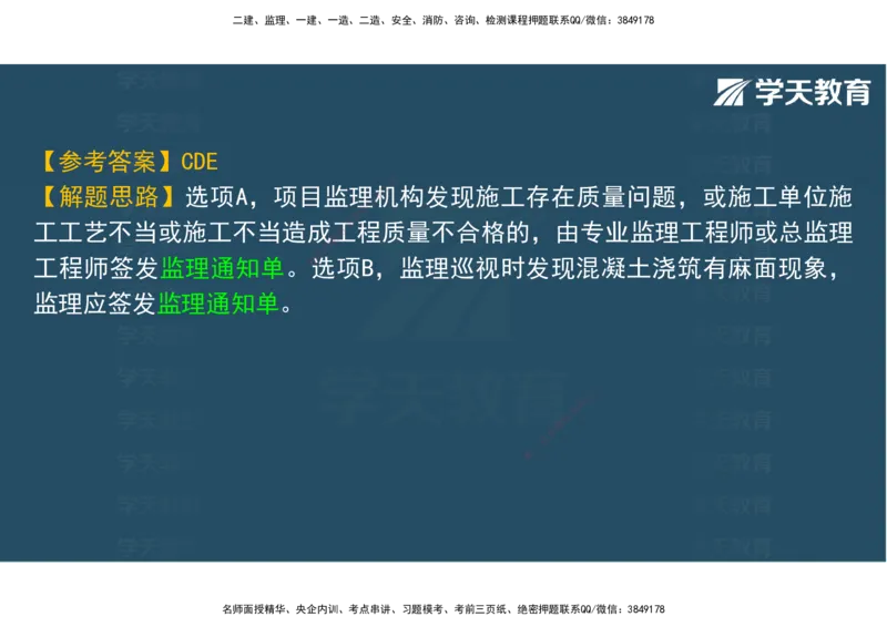 06.2025年监理《土建三控》模考预测（二）观看版_监理工程师_2025监理工程师_2025年监理工程师SVIP_2025年监理土建控制SVIP_04-冲刺串讲✿考点强化✿小灶集训_--配套讲义--