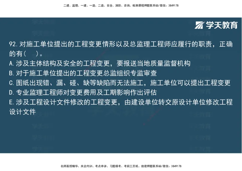 06.2025年监理《土建三控》模考预测（二）观看版_监理工程师_2025监理工程师_2025年监理工程师SVIP_2025年监理土建控制SVIP_04-冲刺串讲✿考点强化✿小灶集训_--配套讲义--