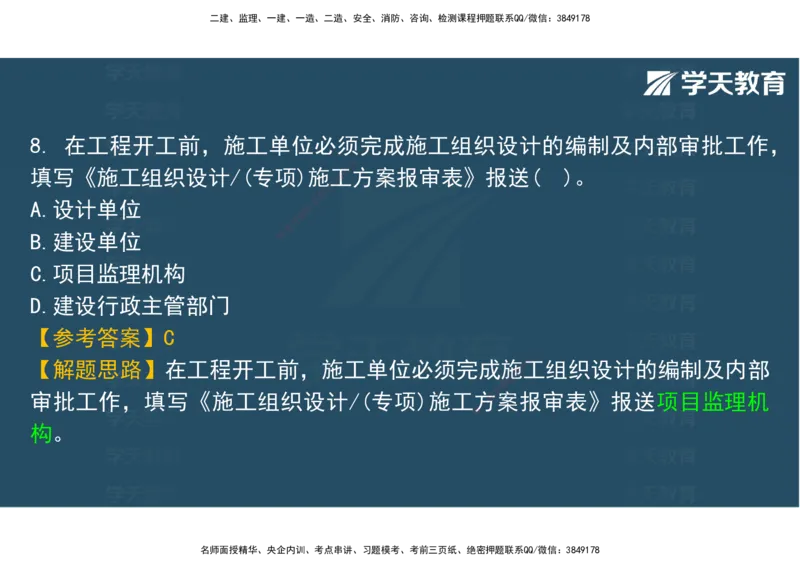 06.2025年监理《土建三控》模考预测（二）观看版_监理工程师_2025监理工程师_2025年监理工程师SVIP_2025年监理土建控制SVIP_04-冲刺串讲✿考点强化✿小灶集训_--配套讲义--