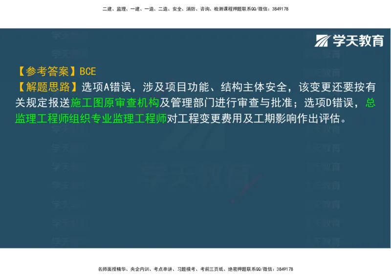 06.2025年监理《土建三控》模考预测（二）观看版_监理工程师_2025监理工程师_2025年监理工程师SVIP_2025年监理土建控制SVIP_04-冲刺串讲✿考点强化✿小灶集训_--配套讲义--