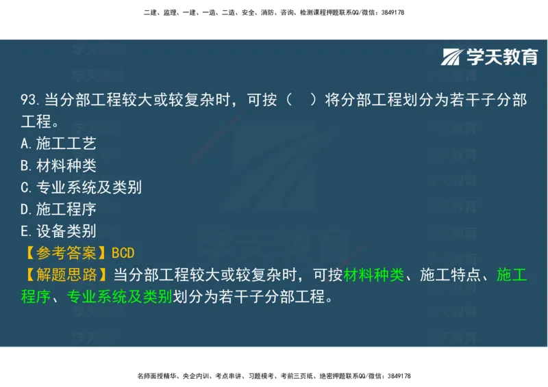 06.2025年监理《土建三控》模考预测（二）观看版_监理工程师_2025监理工程师_2025年监理工程师SVIP_2025年监理土建控制SVIP_04-冲刺串讲✿考点强化✿小灶集训_--配套讲义--