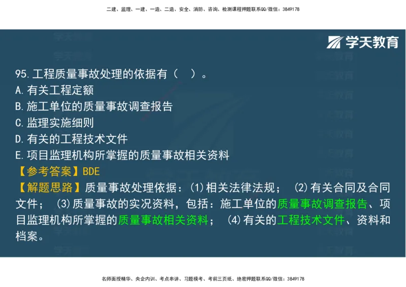 06.2025年监理《土建三控》模考预测（二）观看版_监理工程师_2025监理工程师_2025年监理工程师SVIP_2025年监理土建控制SVIP_04-冲刺串讲✿考点强化✿小灶集训_--配套讲义--