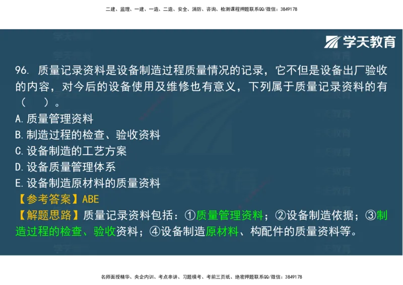 06.2025年监理《土建三控》模考预测（二）观看版_监理工程师_2025监理工程师_2025年监理工程师SVIP_2025年监理土建控制SVIP_04-冲刺串讲✿考点强化✿小灶集训_--配套讲义--