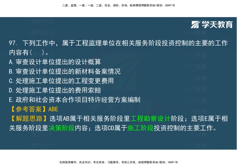 06.2025年监理《土建三控》模考预测（二）观看版_监理工程师_2025监理工程师_2025年监理工程师SVIP_2025年监理土建控制SVIP_04-冲刺串讲✿考点强化✿小灶集训_--配套讲义--