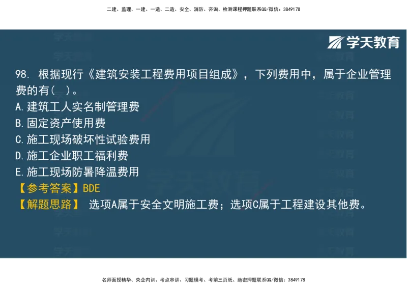 06.2025年监理《土建三控》模考预测（二）观看版_监理工程师_2025监理工程师_2025年监理工程师SVIP_2025年监理土建控制SVIP_04-冲刺串讲✿考点强化✿小灶集训_--配套讲义--