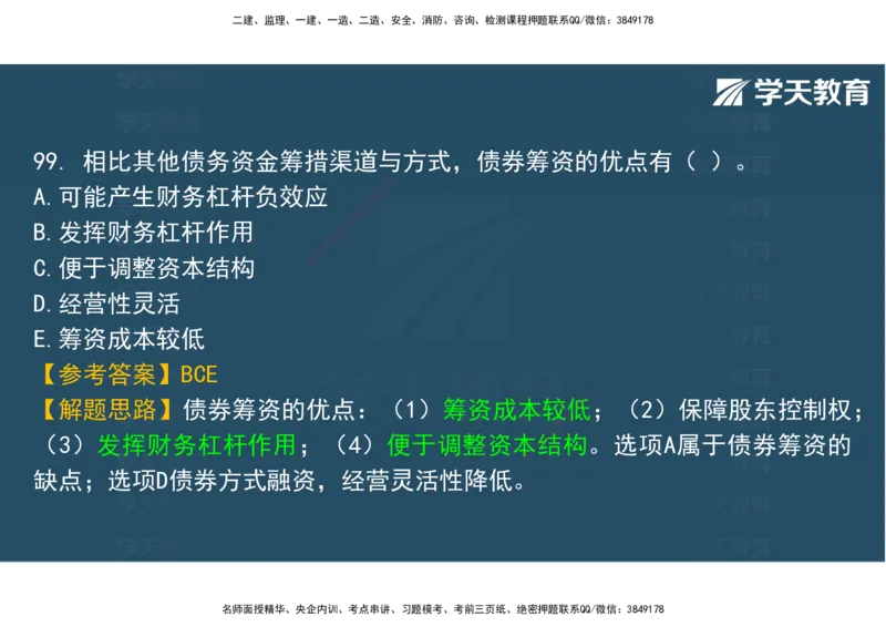 06.2025年监理《土建三控》模考预测（二）观看版_监理工程师_2025监理工程师_2025年监理工程师SVIP_2025年监理土建控制SVIP_04-冲刺串讲✿考点强化✿小灶集训_--配套讲义--