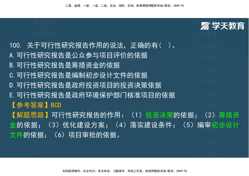 06.2025年监理《土建三控》模考预测（二）观看版_监理工程师_2025监理工程师_2025年监理工程师SVIP_2025年监理土建控制SVIP_04-冲刺串讲✿考点强化✿小灶集训_--配套讲义--