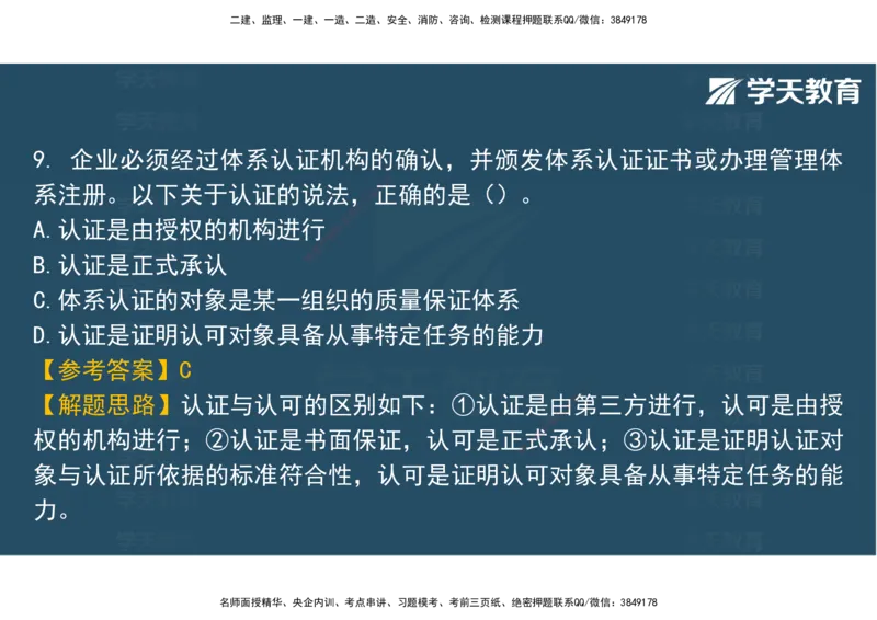 06.2025年监理《土建三控》模考预测（二）观看版_监理工程师_2025监理工程师_2025年监理工程师SVIP_2025年监理土建控制SVIP_04-冲刺串讲✿考点强化✿小灶集训_--配套讲义--