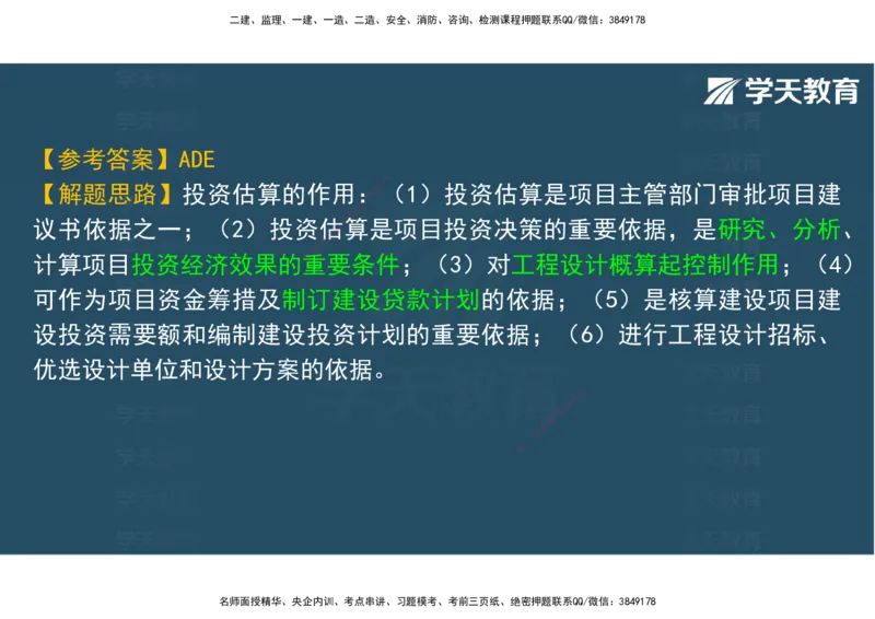 06.2025年监理《土建三控》模考预测（二）观看版_监理工程师_2025监理工程师_2025年监理工程师SVIP_2025年监理土建控制SVIP_04-冲刺串讲✿考点强化✿小灶集训_--配套讲义--