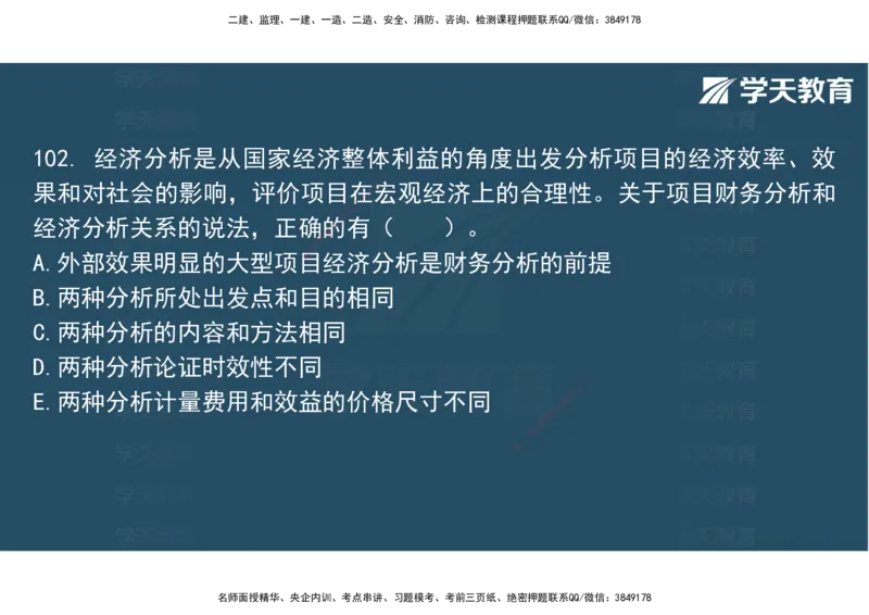 06.2025年监理《土建三控》模考预测（二）观看版_监理工程师_2025监理工程师_2025年监理工程师SVIP_2025年监理土建控制SVIP_04-冲刺串讲✿考点强化✿小灶集训_--配套讲义--