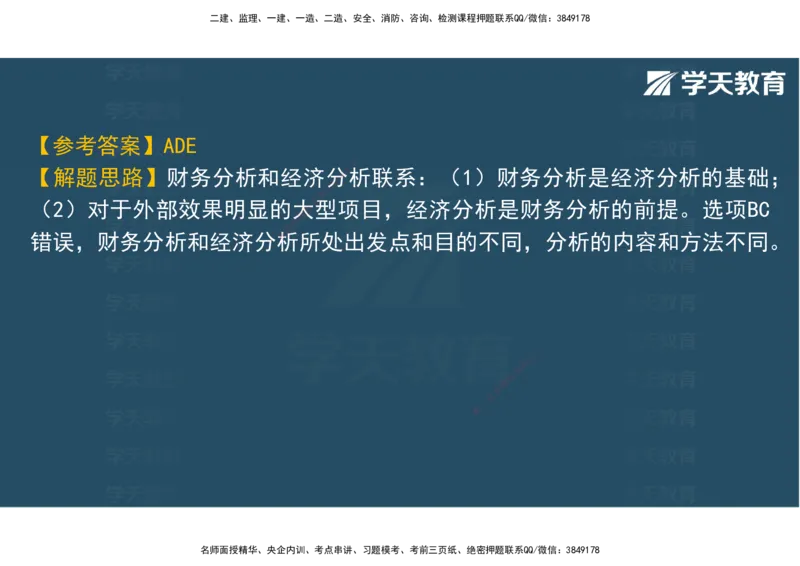 06.2025年监理《土建三控》模考预测（二）观看版_监理工程师_2025监理工程师_2025年监理工程师SVIP_2025年监理土建控制SVIP_04-冲刺串讲✿考点强化✿小灶集训_--配套讲义--