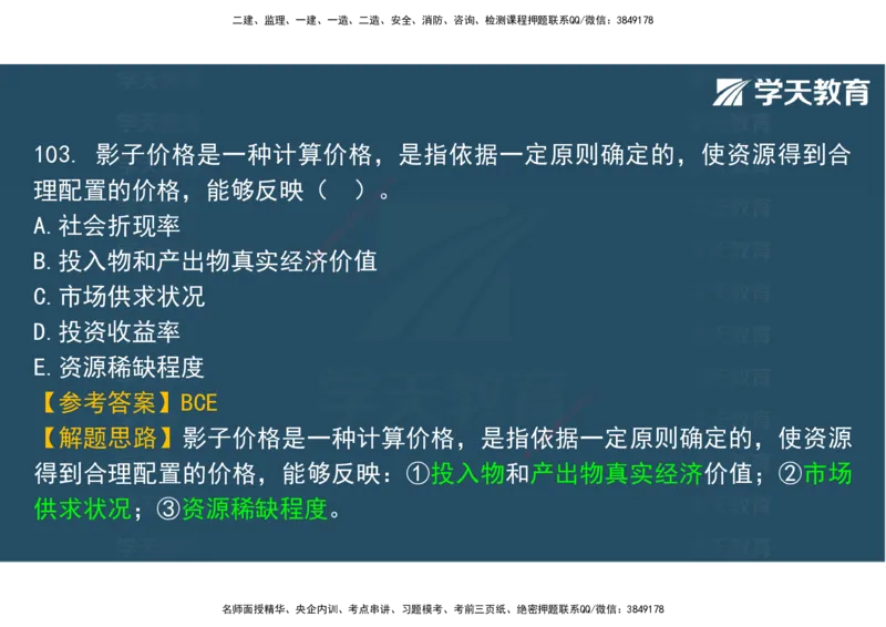 06.2025年监理《土建三控》模考预测（二）观看版_监理工程师_2025监理工程师_2025年监理工程师SVIP_2025年监理土建控制SVIP_04-冲刺串讲✿考点强化✿小灶集训_--配套讲义--