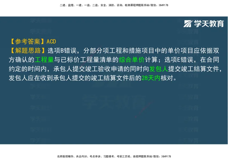 06.2025年监理《土建三控》模考预测（二）观看版_监理工程师_2025监理工程师_2025年监理工程师SVIP_2025年监理土建控制SVIP_04-冲刺串讲✿考点强化✿小灶集训_--配套讲义--