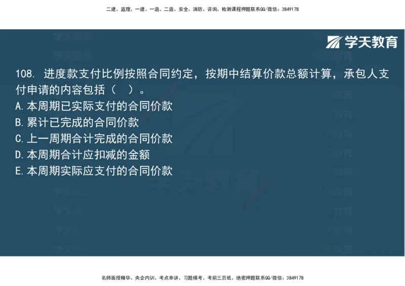06.2025年监理《土建三控》模考预测（二）观看版_监理工程师_2025监理工程师_2025年监理工程师SVIP_2025年监理土建控制SVIP_04-冲刺串讲✿考点强化✿小灶集训_--配套讲义--