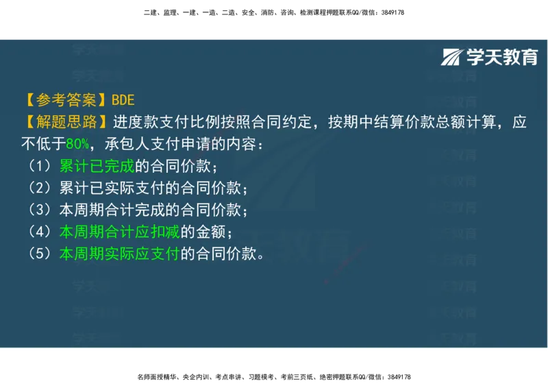 06.2025年监理《土建三控》模考预测（二）观看版_监理工程师_2025监理工程师_2025年监理工程师SVIP_2025年监理土建控制SVIP_04-冲刺串讲✿考点强化✿小灶集训_--配套讲义--