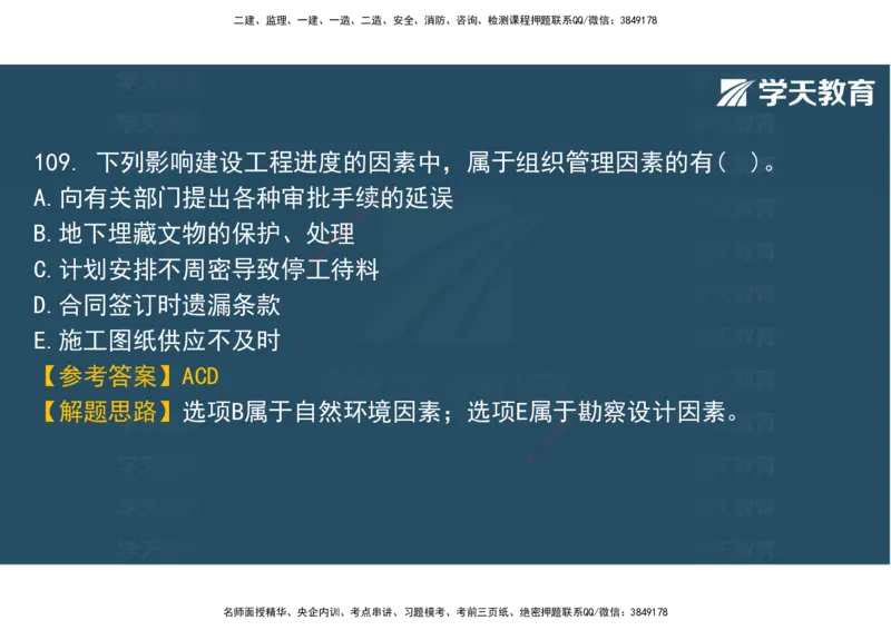 06.2025年监理《土建三控》模考预测（二）观看版_监理工程师_2025监理工程师_2025年监理工程师SVIP_2025年监理土建控制SVIP_04-冲刺串讲✿考点强化✿小灶集训_--配套讲义--