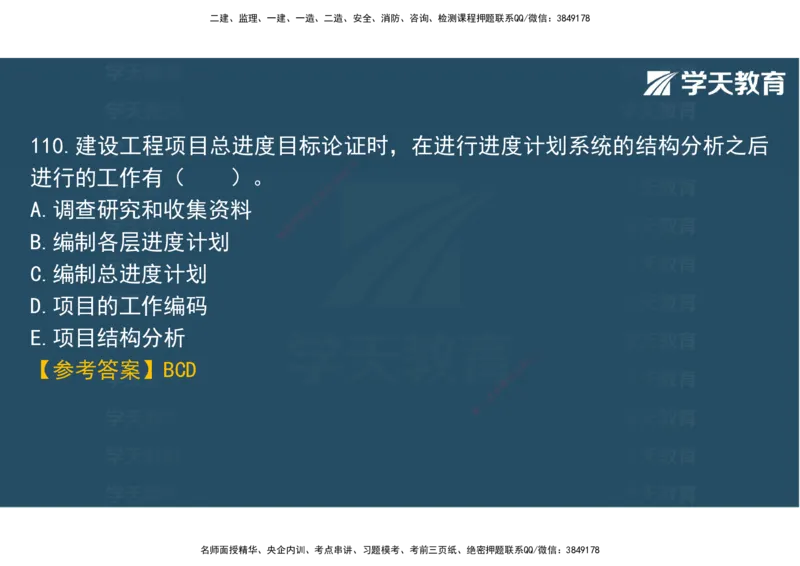 06.2025年监理《土建三控》模考预测（二）观看版_监理工程师_2025监理工程师_2025年监理工程师SVIP_2025年监理土建控制SVIP_04-冲刺串讲✿考点强化✿小灶集训_--配套讲义--